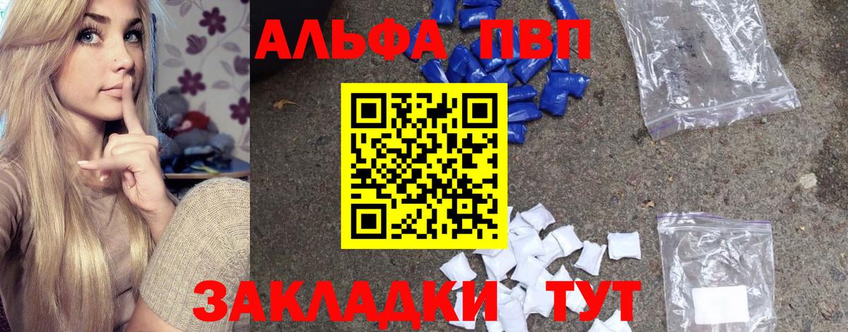 Егорьевск  Alpha PVP  A-PVP кристаллы  Вход с VPN  А ПВП кристаллы 