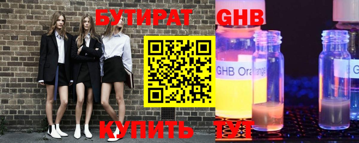 Бутират Butirat  Вход с VPN  БУТИРАТ  Егорьевск 