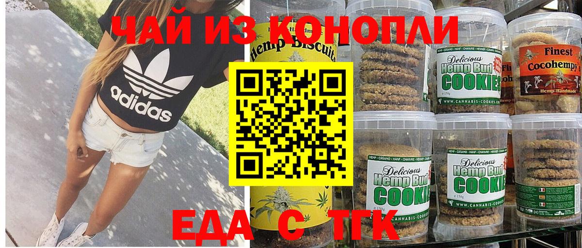 Егорьевск  Canna-Cookies конопля  Вход с VPN 