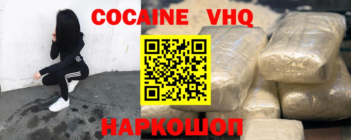 КОКАИН 99%  Вход с VPN  Cocaine VHQ  Егорьевск 