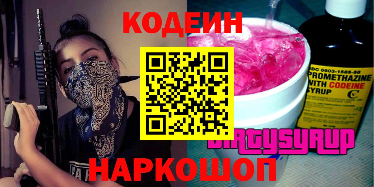 Кодеин напиток Lean (лин)  Кодеиновый сироп Lean напиток Lean (лин)  Егорьевск  Вход с VPN 