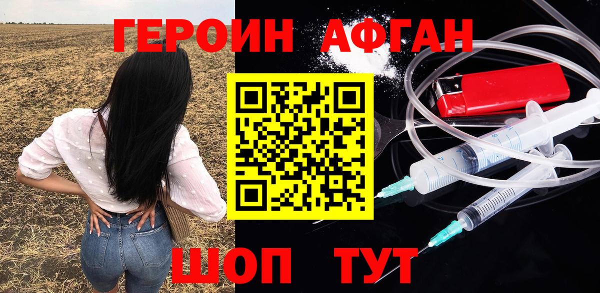 ГЕРОИН хмурый Егорьевск