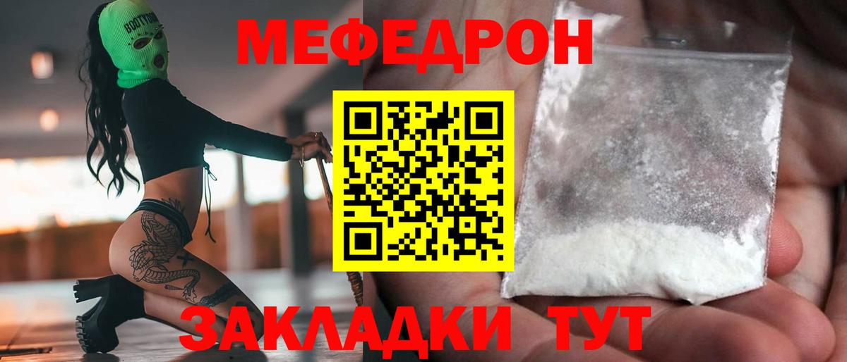 Мефедрон мука Егорьевск