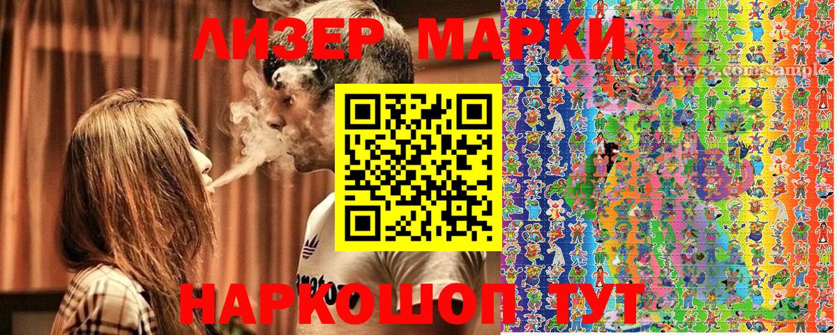 Наркотические марки 1500мкг Егорьевск
