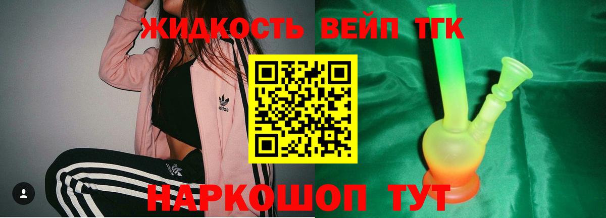 ТГК вейп с тгк  Вход с VPN  ТГК вейп с тгк  Егорьевск 